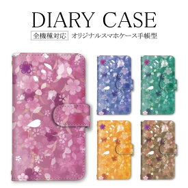 手帳型 全機種対応 スマホケース Galaxy Xperia スマホカバー iPhoneXS ケース 花柄 花 桜 さくら 和柄 綺麗 iPhoneSE3 iPhoneSE第3世代 14Plusケース 13Pro XRケース SE第2世代 ギフト XCompactカバー 5ivカバー R6カバー SH-51A L-52A 401SO SOV43 A002SO SO-54C