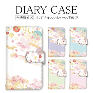 スマホケース 手帳型 全機種対応 Xperia Galaxy 父の日 iPhone11 ケース 和柄 桜 14ProMax 14Pro 14Plus iPhone12Pro XS 11ProMaxケース おしゃれ LG Style sense6 Aceケース SH-04L SH-RM19 SC-41A SC-02K SOL23 SH-01K 14promax oppo opg0