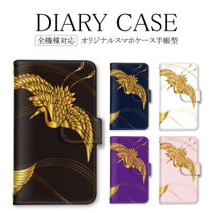 全機種対応 スマホケース 手帳型 AQUOS Xperia かわいい iPhone12 ケース 和柄 鶴 亀 14Pro 14ProMax SE3ケース 7Plusケース 8ケース 8Plusケース レザー A20ケース S215Gケース AQUOS sense lite F-01L SCV41 SCV36 SCV46 808