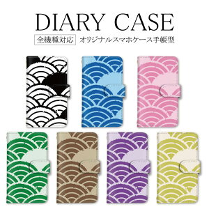 全機種対応 スマホケース 手帳型 Xperia エクスペリア スマホカバー iPhone13ProMax ケース 和柄 波紋 和風 14ケース 14Plusケース iPhone14Pro iPhoneXSMax iPhone11Pro iPhoneSE2 スマホカバー sense4lite アクオスzero