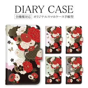 手帳型 全機種対応 スマホケース Xperia AQUOS 父の日 iPhoneSE第3世代 ケース 和柄 牡丹 花 14Proケース 14Plusカバー 14Proカバー 12Proケース iPhone8 iPhone7Plus ギフト 5iv ULカバー ファーウェイP30 lite SHV43 A