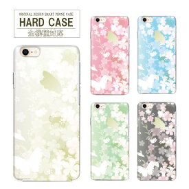 ハードケース スマホケース 全機種対応 アクオス iphone 送料無料 iPhone13 ケース 花 蝶 桜 花柄 iPhone14 SE3ケース 14Plus XSケース 7Plus 13ProMaxカバー おしゃれ XZ1ケース ベイシオ Z2カバー SO-02J SOV39 SOV41 SH-04L SOG09 SH-M15 スマホケース galaxy a32