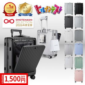 【P5倍★1500円OFF】楽天1位 ヒルナンデス放送 スーツケース 永久保証 キャリーケース 機内持ち込み フロントオープン ストッパー付き 多機能 軽量 静音キャスター TSAロック ドリンクホルダー キャスターロック S/M/L Libetee リベティ 出張 旅行 翌日配送 送料無料