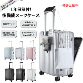 ★楽天1位 「ヒルナンデス放送」★リベティあす楽対応多機能キャリケース 多機能スーツケース キャリーケース スーツケース フロントオープン カバン掛け フック USBポート付き 機内持ち込み カップホルダー付き 静音キャスター 海外旅行 国内旅行 スマホスタンド