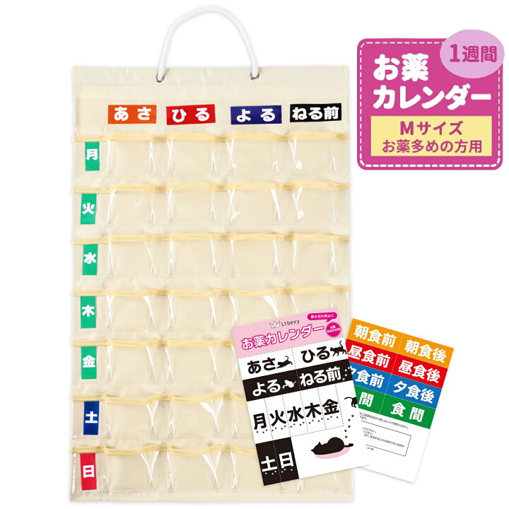 楽天市場】Libexy お薬カレンダー 1週間 壁掛け 投薬カレンダー 薬 