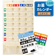 お薬カレンダー 1週間 投薬カレンダー 壁掛け 飲み忘れ防止 投薬 服薬 収納 ケース おくすりカレンダー (…