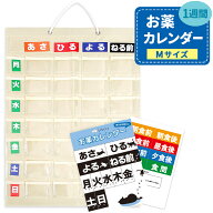お薬カレンダー 1週間 壁掛け 投薬カレンダー 薬 飲み忘れ防止 投薬 服薬 収納 ケース おくすりカレンダ…