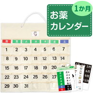 お薬カレンダー 1ヶ月 壁掛け 投薬カレンダー 薬 飲み忘れ防止 投薬 服薬 収納 ケース おくすりカレンダ…