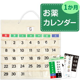 Libexy お薬カレンダー 1ヶ月 壁掛け 投薬カレンダー 薬 飲み忘れ防止 投薬 服薬 収納 ケース ポケット カレンダー 抗菌 おくすりカレンダー (1か月) くすり マチ付き ウォールポケット 子供 2週間 31日 1週間 介護 高齢者 老人 子供 大きめ 大きい 送料無料 [M便 1/1]