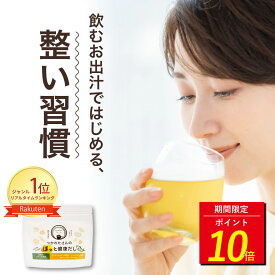 [ 12/11 1:59まで 最大60%お得 ] ＼ランキング1位獲得／ 飲むおだし 出汁 粉末 国産 トリプトファン ケルセチン 入り つかれたさんのほっと健康だし 80g リラックスサポート 8種類 野菜 のむ 調味料 だし 楽天限定