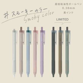 【メール便対応】スモーキーカラー油性ボールペン0.38mm モノグラフライト 限定 リミテッド 0.38mm 黒 MONO graph tombow 文房具 文具 ステーショナリー 筆記用具 シャーペン シンプル ギフト プレゼント 大人可愛い お祝い おしゃれ かわいい 景品 トンボ鉛筆【16】