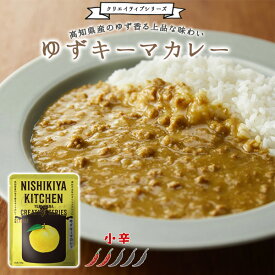 【メール便対応】ゆずキーマカレー 小辛 ごちそうレトルト ゆず 柚子 ユズ 高知県産ゆず 鶏ひき肉 キーマカレー 中辛カレー レトルトカレー カレーライス カレー レトルト レトルト食品 無添加 化学調味料無添加 ニシキヤキッチン にしきや にしき食品【68】