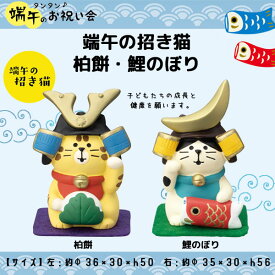 コンコンブル タンタン♪端午のお祝い会 端午の招き猫 柏餅 鯉のぼり 子供の日 端午の節句 お祝い 鯉のぼり 季節限定 数量限定 マスコット かわいい インテリア 雑貨 ミニチュア ギフト プレゼント お祝い 景品 職場 学校 雑貨 キャラクター concombre DECOLE デコレ【10】