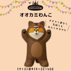 コンコンブル concombre かぼちゃの王国 オオカミわんこ ハロウィン 犬 狼 いぬ 季節限定 マスコット かわいい インテリア 雑貨 ミニチュア ギフト プレゼント お祝い お返し 景品 新生活 職場 学校 雑貨 キャラクター DECOLE デコレ【10】