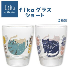 FIKAグラス ショート 猫 キャット CAT 花 食器 雑貨 プリントグラス ガラス カップ プレゼント ギフト 誕生日 新生活 引っ越し 贈り物 ペア デコレ【61】