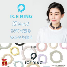 ★ICE RING アイスリング M 正規品 冷たい COOL クール 暑さ対策 熱中症対策 大人用 大人気 日経トレンディ ランキング 元祖 ブランド ネッククーラー 首元 ひんやり 接触冷感 冷感 冷却 夏用 エコ 省エネ 節電 クールビズ 冷房節約 熱中症 暑さ対策 SUO FO【10】