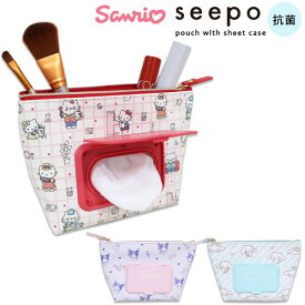 ★seepo抗菌 サンリオ sanrio ピンク パープル ブルー ポーチ ウェットティッシュケース シートケース ウェットシート 小物入れ 化粧ポーチ コスメポーチ ミニポーチ 多機能ポーチ シーポ かわいい キャラクター サンスター文具 【16】