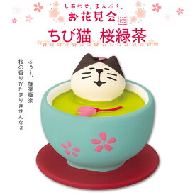 コンコンブル しあわせ、まんぷく、お花見会 ちび猫 桜緑茶 季節限定 数量限定 マスコット かわいい まったり インテリア 雑貨 ミニチュア ギフト プレゼント お花見 景品 新生活 職場 学校 雑貨 キャラクター concombre DECOLE デコレ【10】