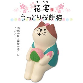 コンコンブル まったり花宴 うっとり桜餅猫 春 猫 季節限定 数量限定 マスコット かわいい インテリア 雑貨 ミニチュア ギフト プレゼント お祝い 景品 新生活 職場 学校 雑貨 キャラクター concombre DECOLE デコレ【10】