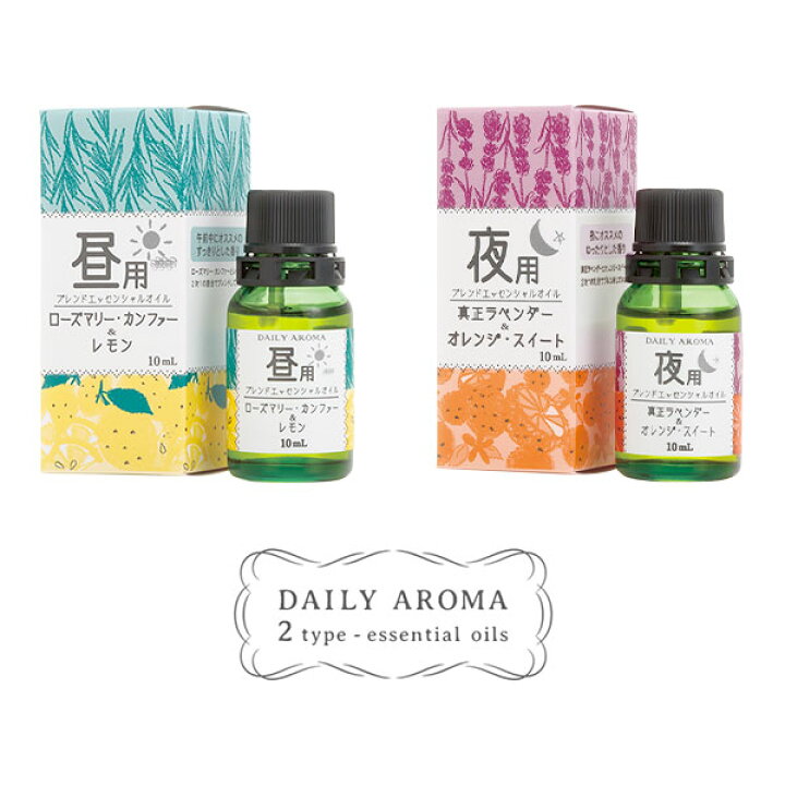 楽天市場 エッセンシャルオイル 精油 アロマ プレンド 10ml 昼用 夜用 リラクゼーション 自然 天然 素材 ローズマリー カンファー レモン 真正ラベンダー オレンジ スイート 香り 匂い Aeaj表示基準適合認定 正規品 公式 デイリーアロマ ジャパン 美健 2 リブル