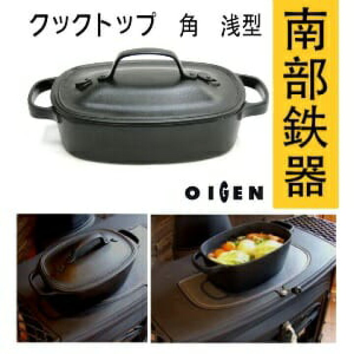 鋳鉄製 角浅型 2.4L CT-002 OIGEN クックトップ 角浅形 オーバル 