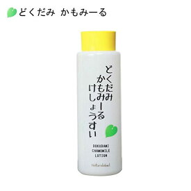 どくだみかもみーる化粧水　200ml