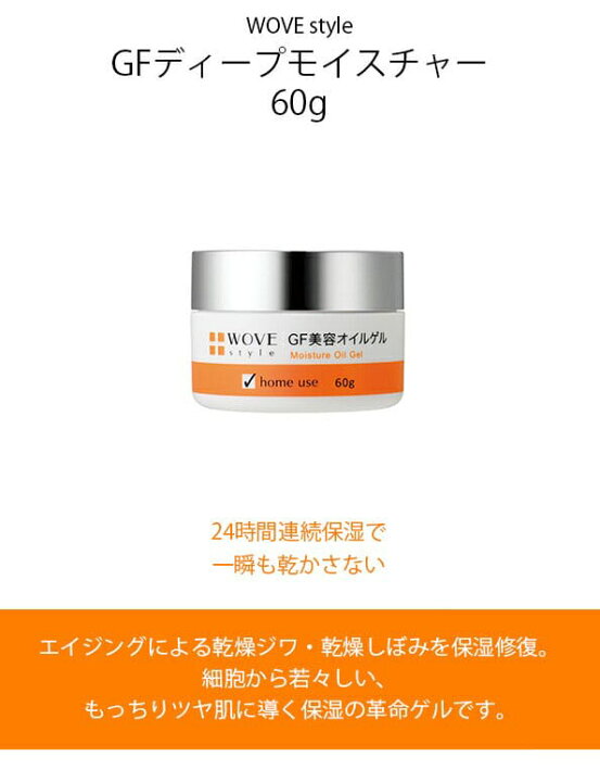楽天市場】ウォブスタイル WOVE style GFディープモイスチャー 60g 
