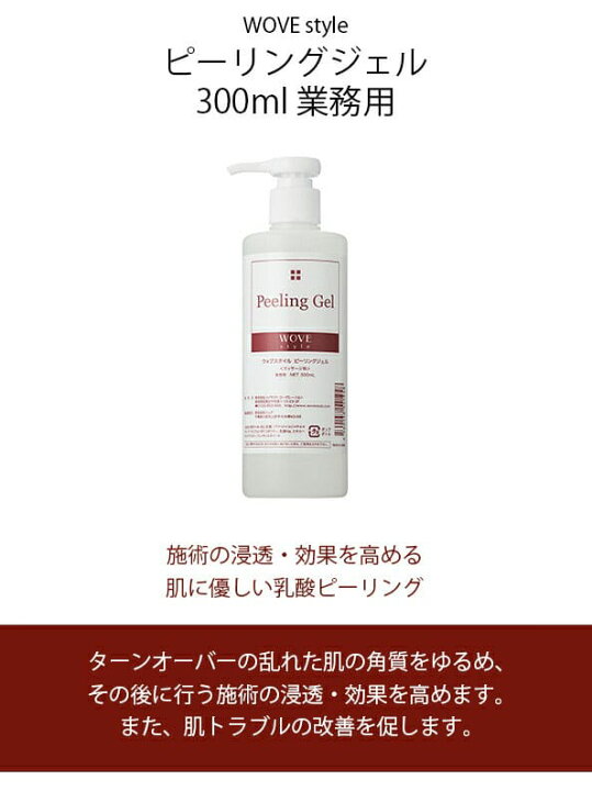 楽天市場】ウォブスタイル WOVE style ピーリングジェル 300ml 業務用 