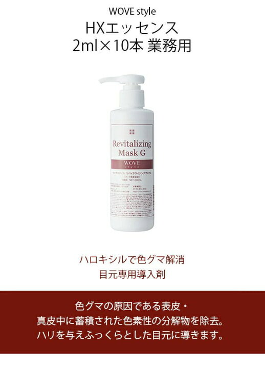 楽天市場】ウォブスタイル WOVE style リバイタライジングマスクG 