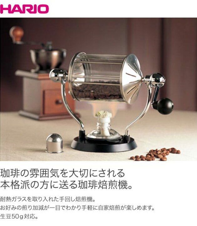 楽天市場】HARIO ハリオ コーヒーロースター・レトロ RCR-50 : リブレ