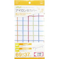 【メール便送料無料】山崎実業　YAMAZAKI　アイロン台カバー　人体型　G-1用　04592