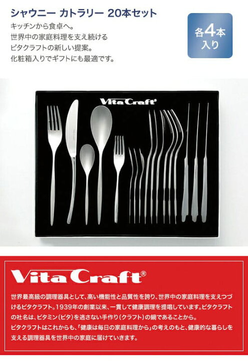 楽天市場】Vita Craft ビタクラフト シャウニー カトラリー20本セット 