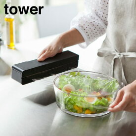 山崎実業　YAMAZAKI　tower　マグネットラップケース　タワー　S