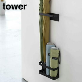 山崎実業　YAMAZAKI　tower　マグネットアンブレラスタンド　タワー