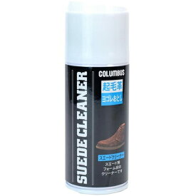 COLUMBUS　コロンブス　スエードスプレークリーナー　170ml