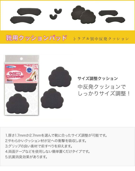 村井 サイズ調整クッション リブレ サイズ調整クッションつま先 2.7mm