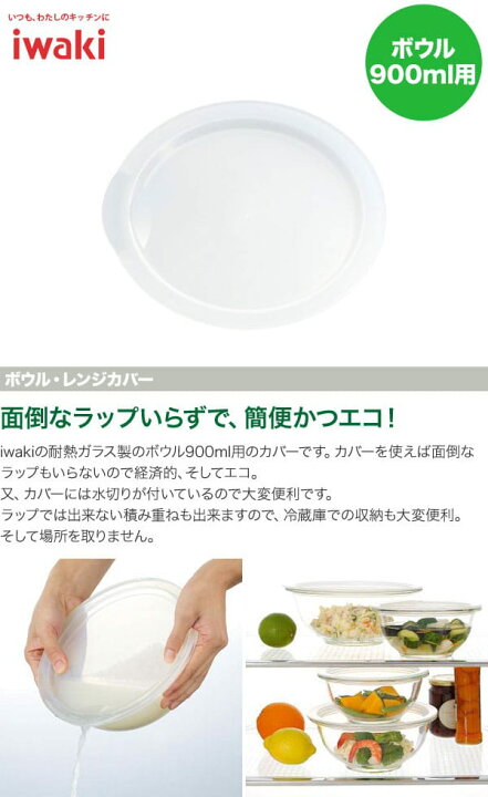 お年玉セール特価】 iwaki イワキ 耐熱ガラス レンジカバー ボウル 2.5L用 KB325F-CL champagne-dissaux-brochot.com お年玉セール特価】 iwaki イワキ 耐熱ガラス レンジカバー ボウル 2.5L用 KB325F-CL champagne-dissaux-brochot.com