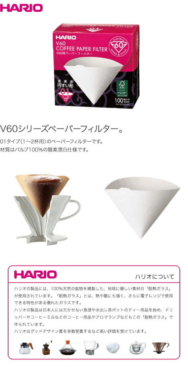 楽天市場】HARIO ハリオ V60 ペーパーフィルター W 100枚箱入り VCF-01-100WK 1-2杯用 : リブレ