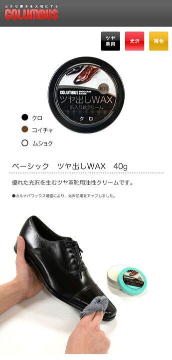 市場 コロンブス ツヤ出しwax 缶入り靴クリーム ベーシック缶