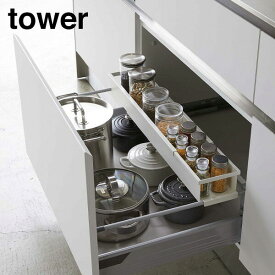 山崎実業　YAMAZAKI　tower　シンク下伸縮キッチンラック　タワー　スリム