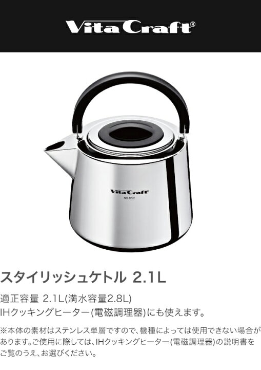 楽天市場】Vita Craft ビタクラフト スタイリッシュケトル 2.1L 1222 