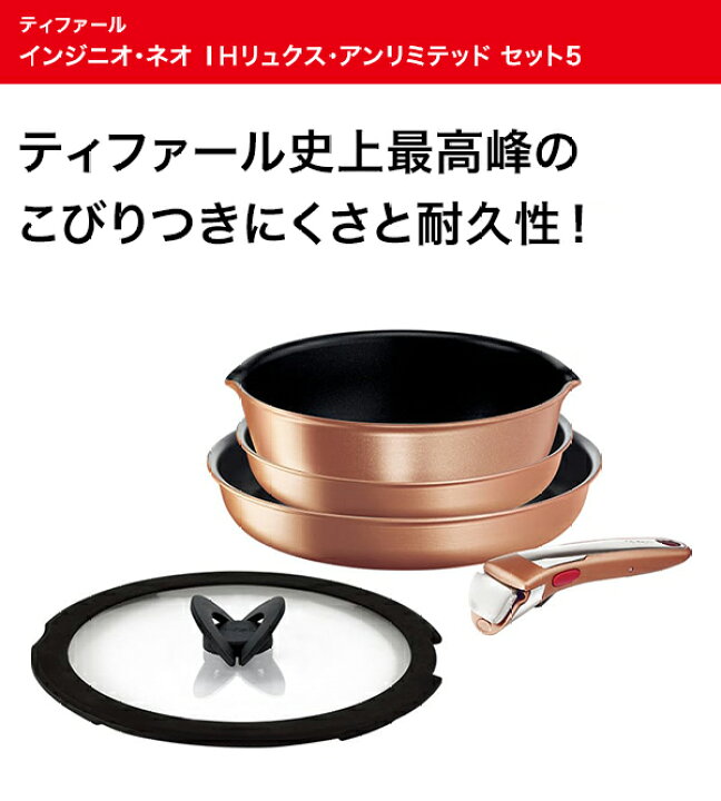 楽天市場】T-fal ティファール インジニオ・ネオ IHリュクス  