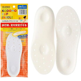 COLUMBUS　コロンブス　こどもカップインソール