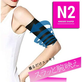 【最大400円OFFクーポン対象】N2 二の腕シェイパー　左右2枚セット　シェイプアップ　スリム　ダイエット