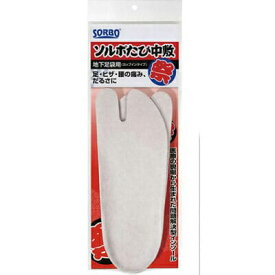 【メール便送料無料】ソルボ たび中敷 地下足袋用 カップインタイプ グレー インソール