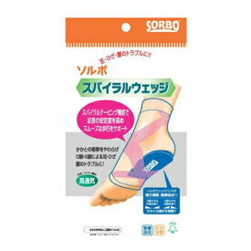 ソルボ　かかとくん　スパイラルウェッジ　1足入　ベージュ　サポーター