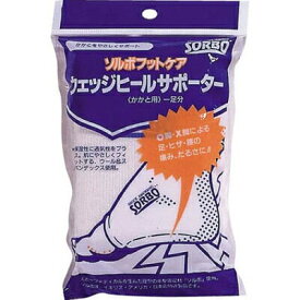 ソルボ　ウェッジヒールサポーター　オフホワイト