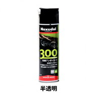 Noxudol　ノックスドール　300　エアゾール　ノズル付　半透明　防錆剤　カーメンテナンス　愛車保護