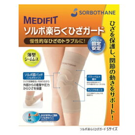 三進　ソルボ　楽らくひざガード　ベージュ　膝サポーター　フットケア　衝撃軽減