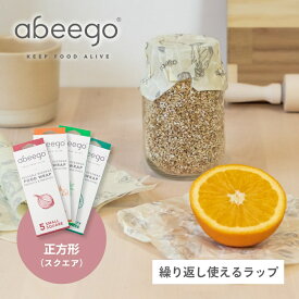 【レビュー特典】 abeego アビーゴ ビーズワックスラップ スモール ミディアム ラージ スクエア 正方形 みつろうラップ 蜜蝋 食品ラップ ミツロウラップ エコ リビングフード 天然素材 オーガニックコットン 麻